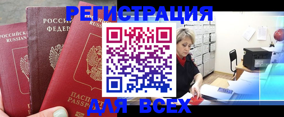 временная регистрация законно в Мензелинске