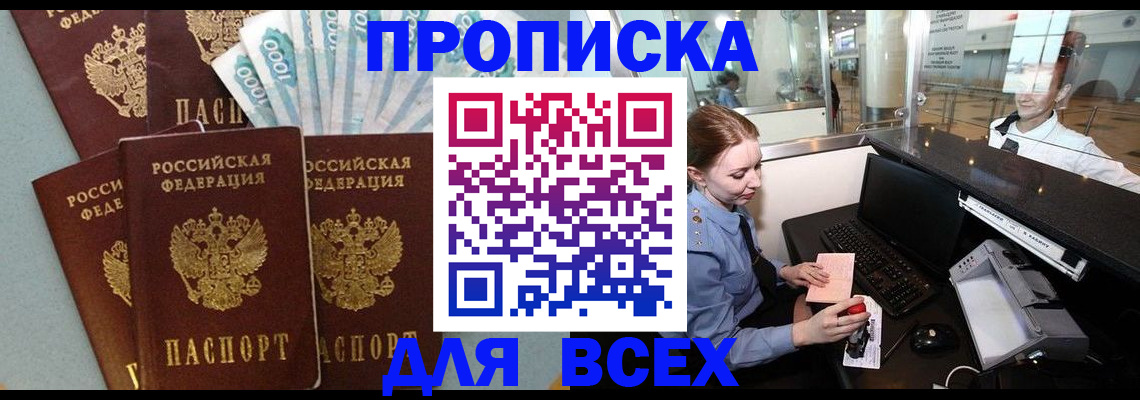 временная регистрация для всех в Мензелинске